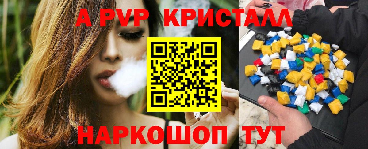 A PVP VHQ  A-PVP  Вход с VPN  Ногинск  APVP кристаллы  A PVP кристаллы 