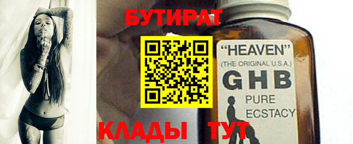Бутират  Бутират Butirat  Вход с VPN  Ногинск 