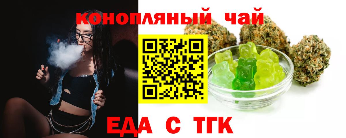 Еда ТГК марихуана  Вход с VPN  Ногинск 