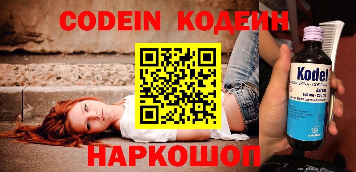 Кодеин Purple Drank  Кодеин Purple Drank  Ногинск  Вход с VPN 