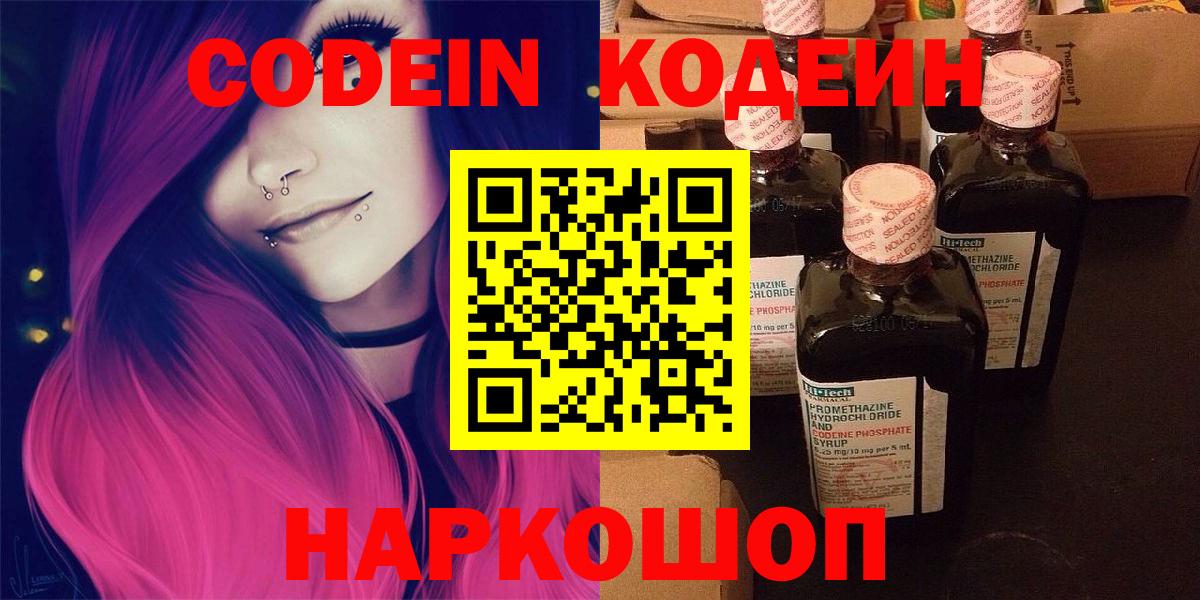 Кодеин напиток Lean (лин) Ногинск