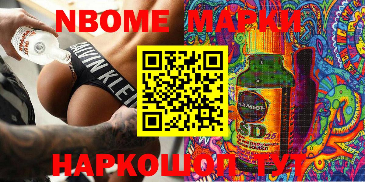Марки 25I-NBOMe 1500мкг Ногинск